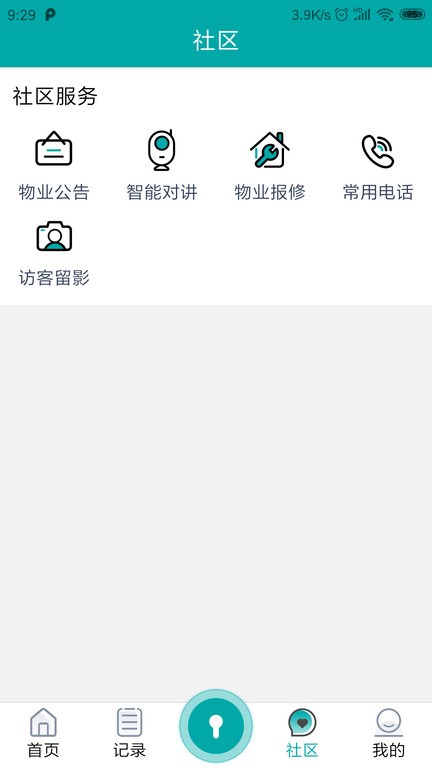 物联居app下载