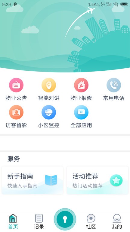 物联居app下载