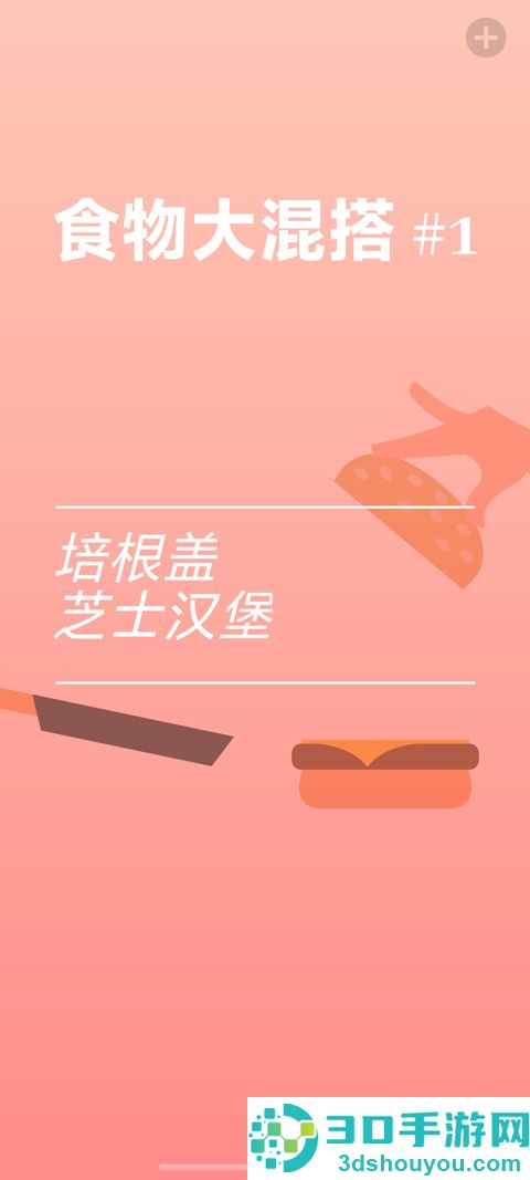 培根bacon游戏安卓版