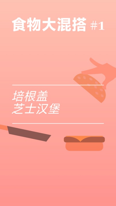 培根bacon游戏安卓版