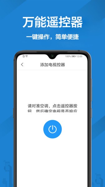 智能万能空调遥控器下载