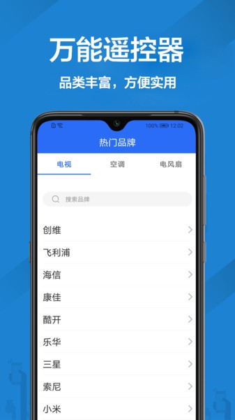 智能万能空调遥控器下载