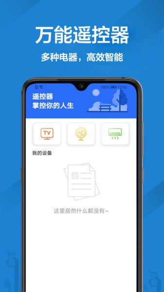 智能万能空调遥控器下载