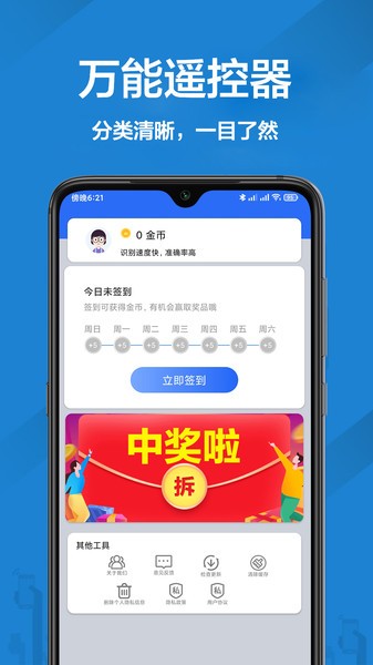 智能万能空调遥控器下载