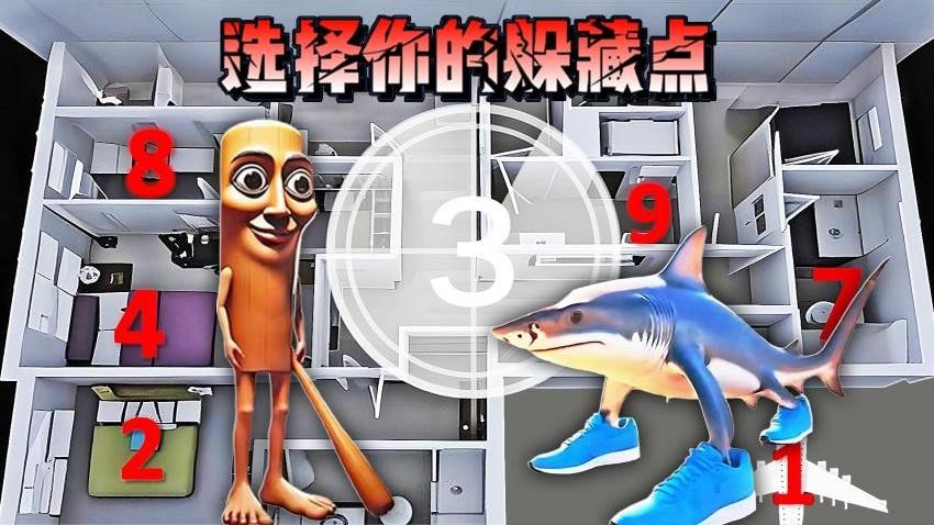 找到你的躲藏点游戏最新版下载