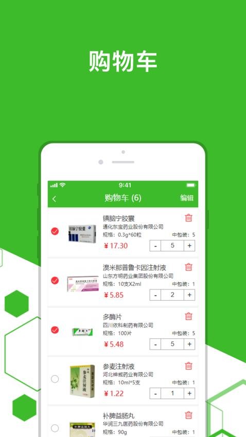 广奕药城app下载