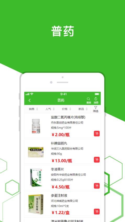 广奕药城app下载