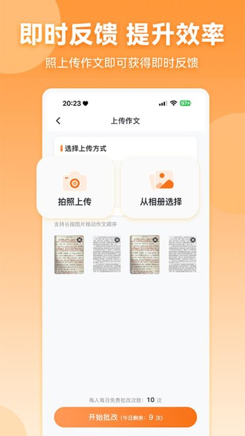 作文宝app官方版下载
