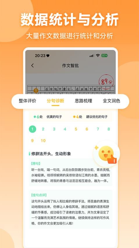 作文宝app官方版下载