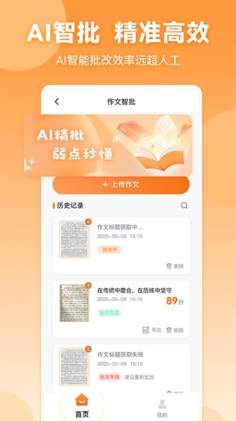 作文宝app官方版下载