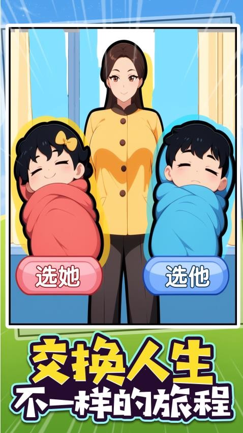 人生大逆袭游戏免费版下载