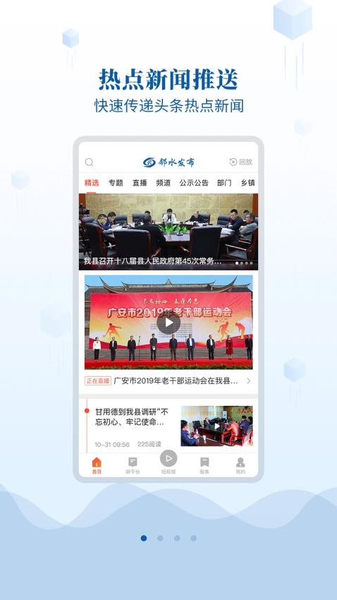 邻水发布app下载