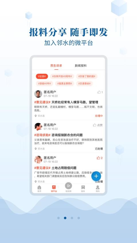 邻水发布app下载
