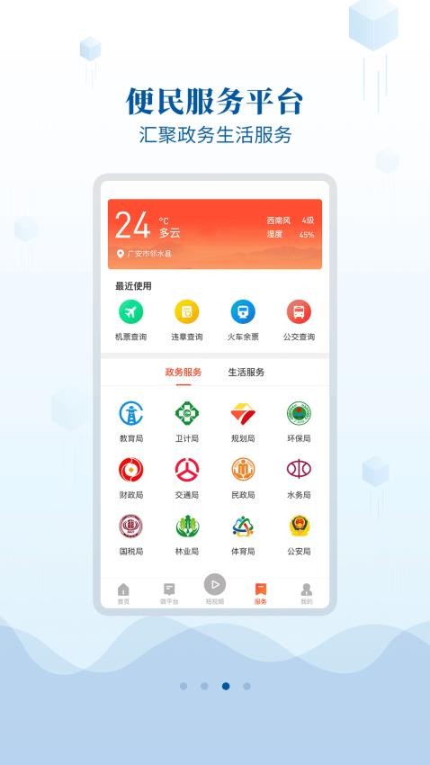 邻水发布app下载