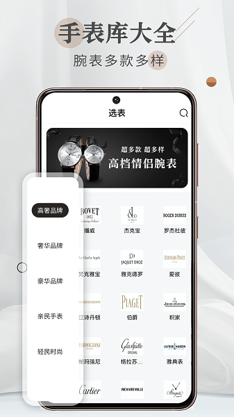 懂表帝助手下载安装