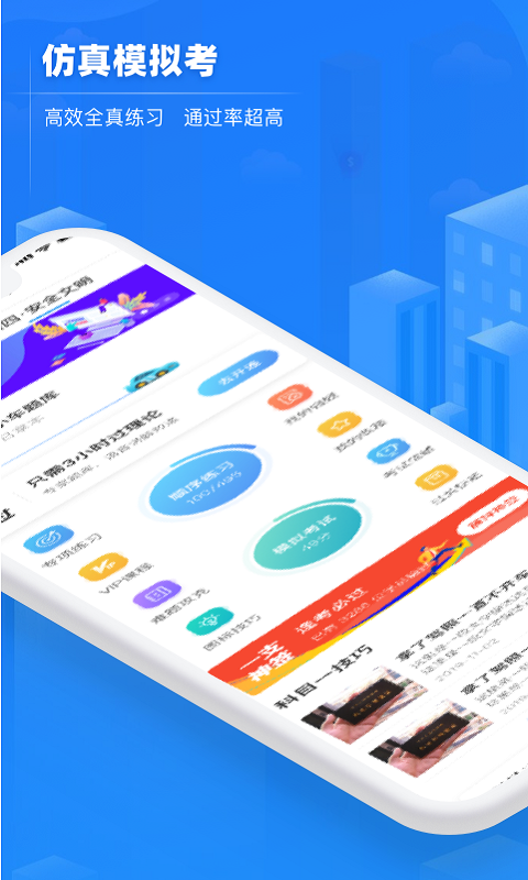 交规宝典app官方版下载