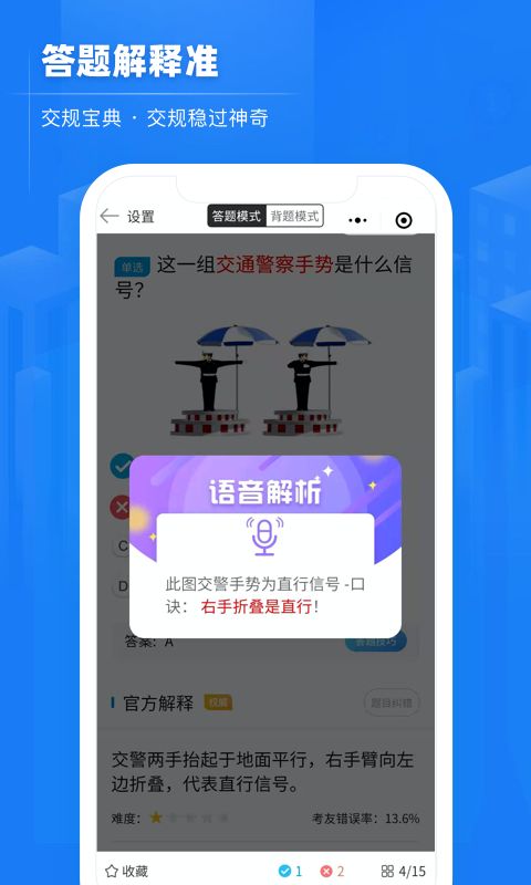 交规宝典app官方版下载