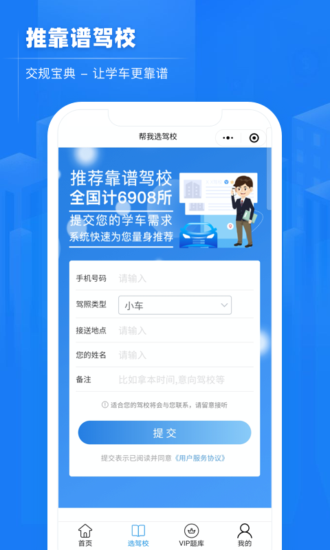 交规宝典app官方版下载