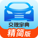 交规宝典最新版