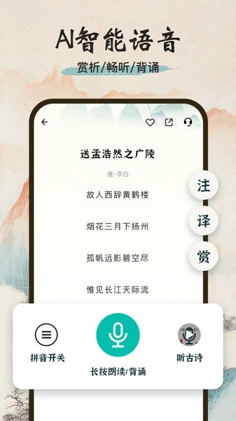 一起读诗词软件下载