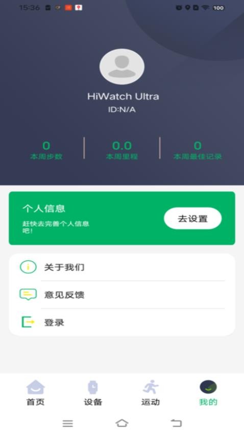 Hiwatch Ultra软件下载