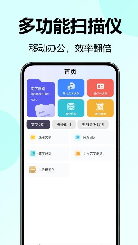 省心扫描王APP官方版下载