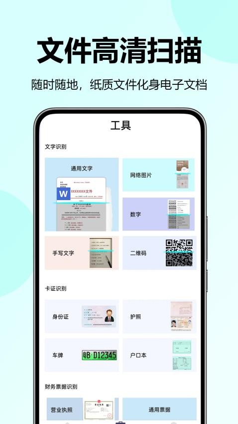 省心扫描王APP官方版下载