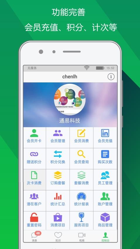 储值通会员管理充值积分系统app下载