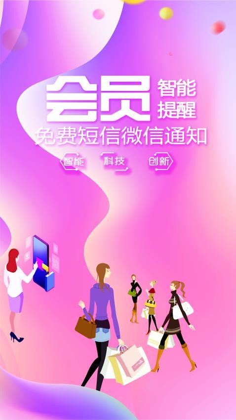 储值通会员管理充值积分系统app下载