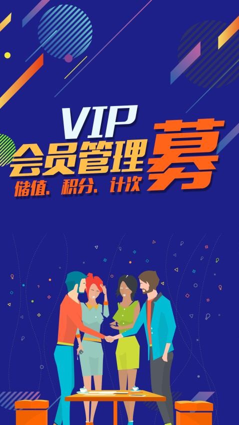 储值通会员管理充值积分系统app下载