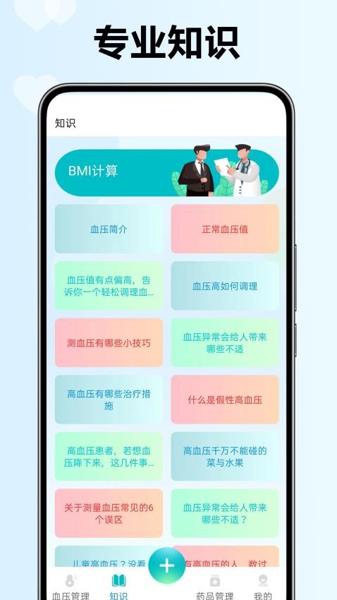 血压血糖看看APP下载