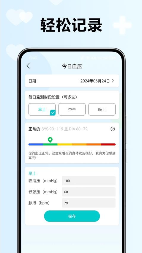 血压血糖看看APP下载