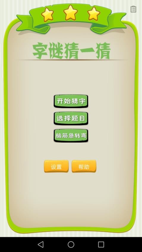 字谜猜一猜app最新版下载