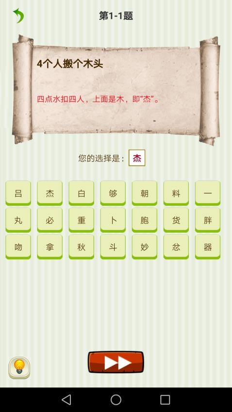 字谜猜一猜app最新版下载