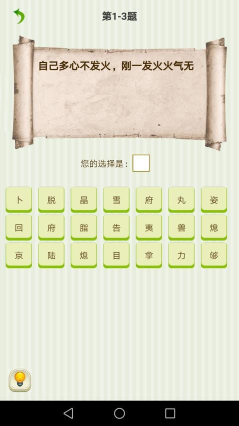 字谜猜一猜app最新版下载