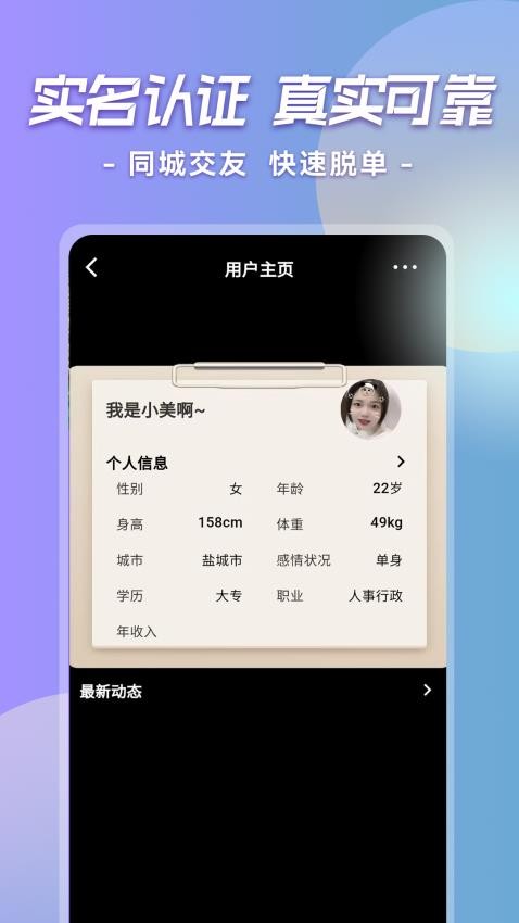 真人交友软件APP下载