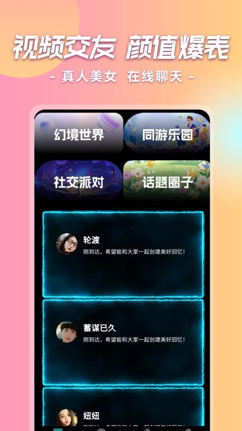 真人交友软件APP下载