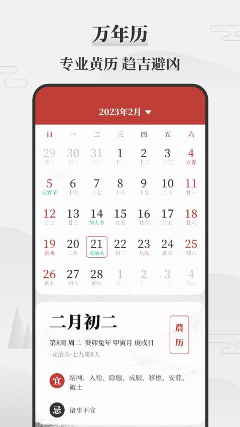 黄道吉日万年历免费版下载
