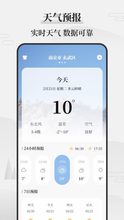 黄道吉日万年历免费版下载
