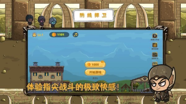 防线捍卫手游官网版下载