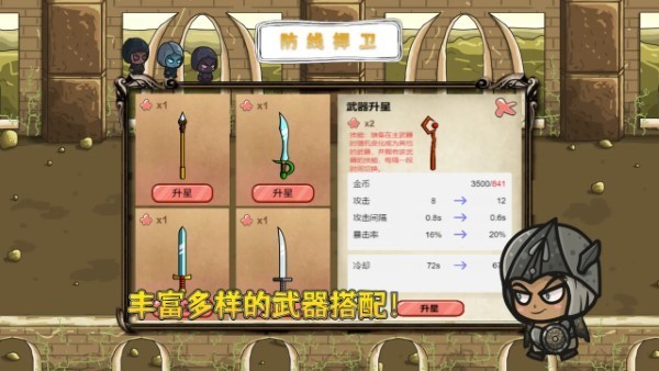 防线捍卫手游官网版下载