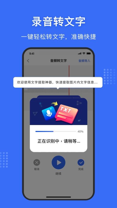 文字提取神器app下载