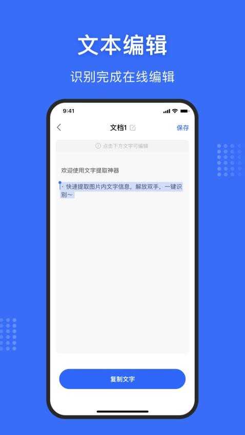 文字提取神器app下载