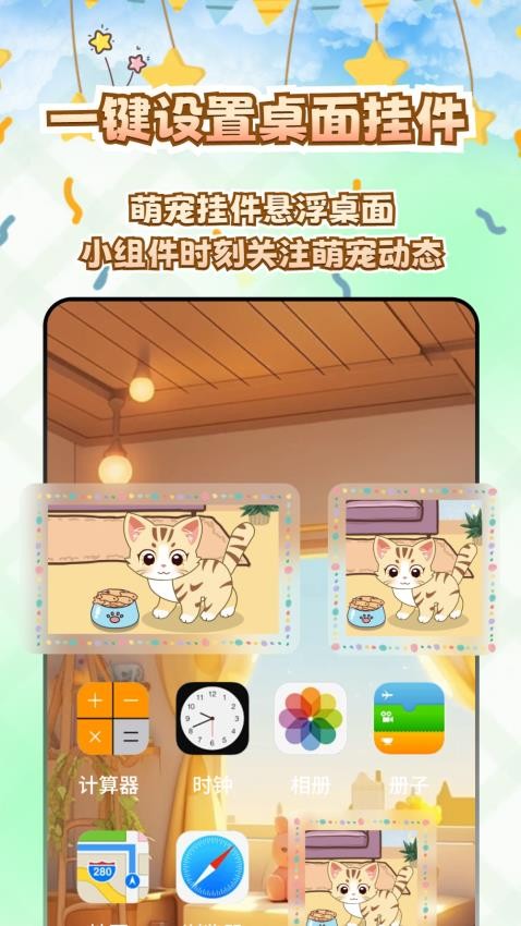 桌面电子宠物软件免费版下载