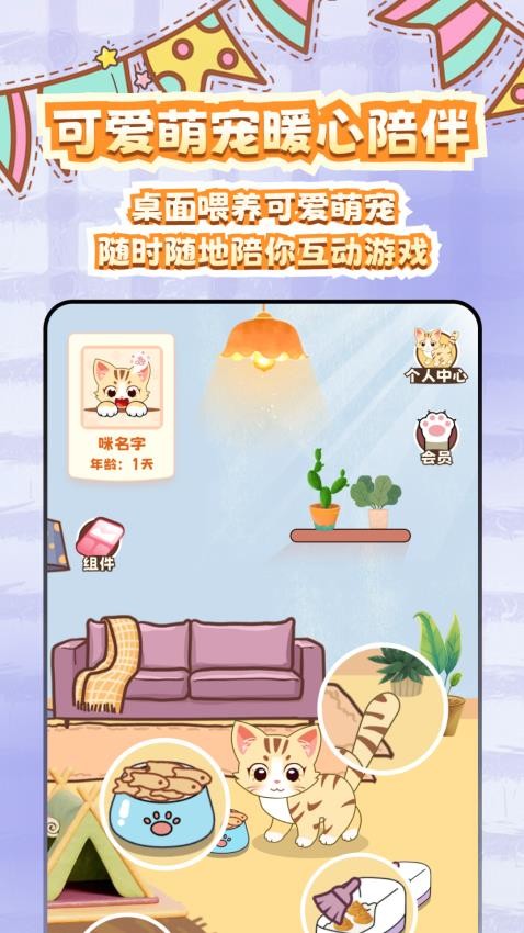 桌面电子宠物软件免费版下载
