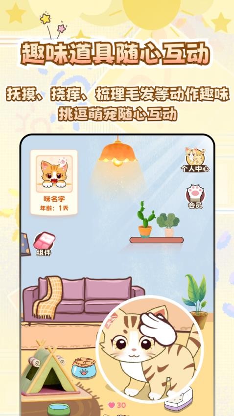 桌面电子宠物软件免费版下载