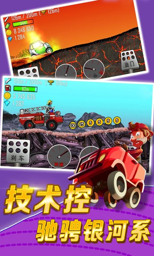 登山赛车免费版下载