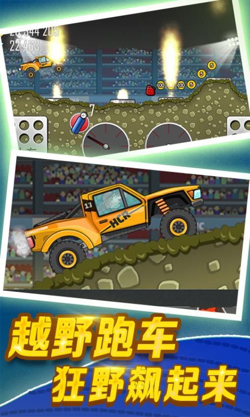 登山赛车免费版下载