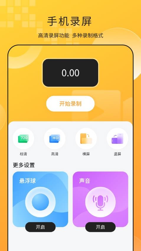 手机屏幕录制王app官方版下载