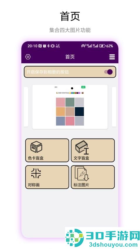 九宫格盲图app下载